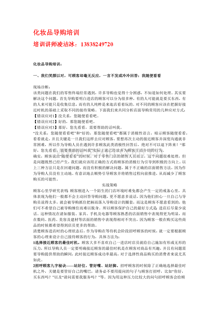 化妆品导购培训.docx_第1页