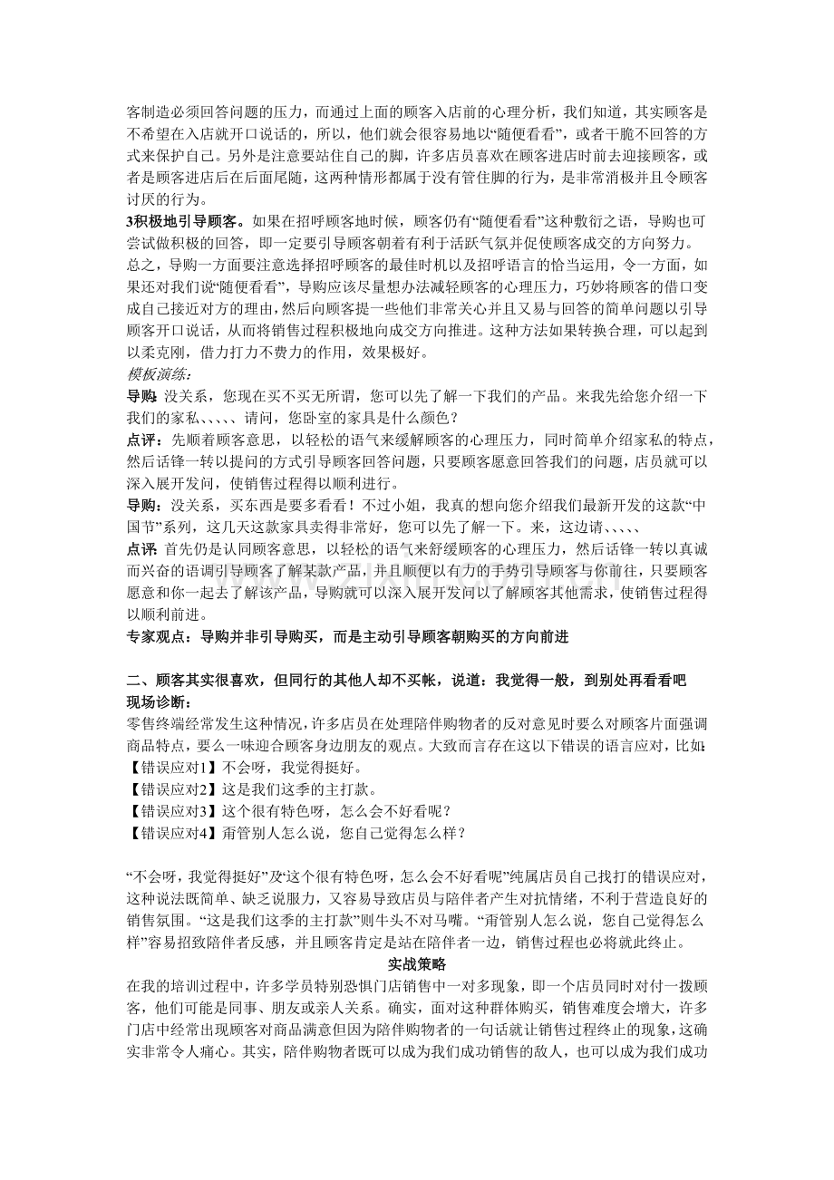 化妆品导购培训.docx_第2页