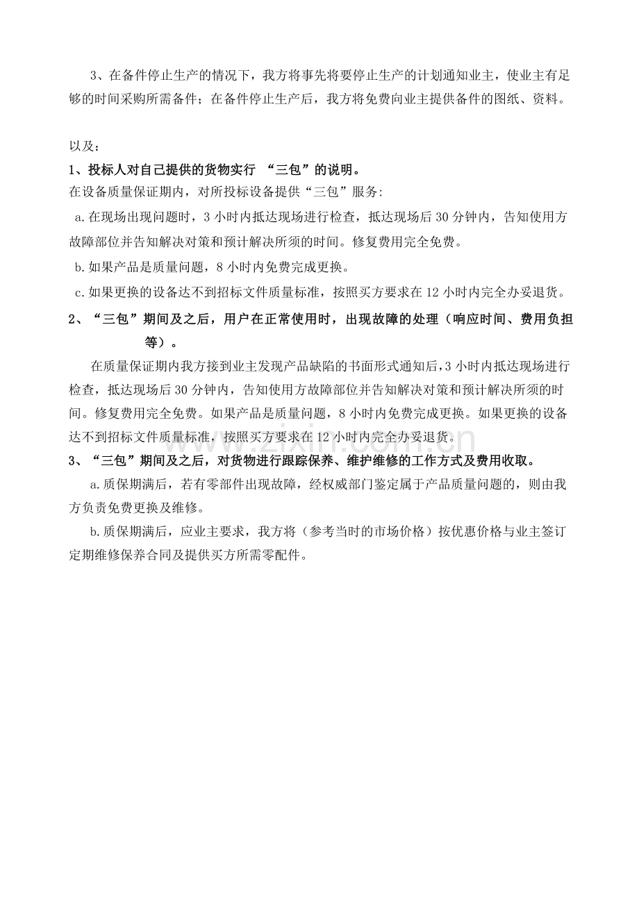 售后服务及培训.docx_第2页