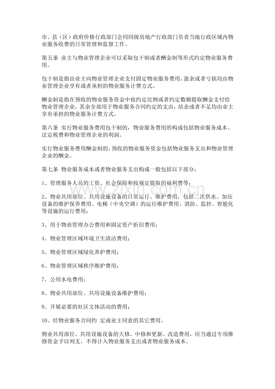 张家界市物业服务收费管理实施细则.docx_第2页