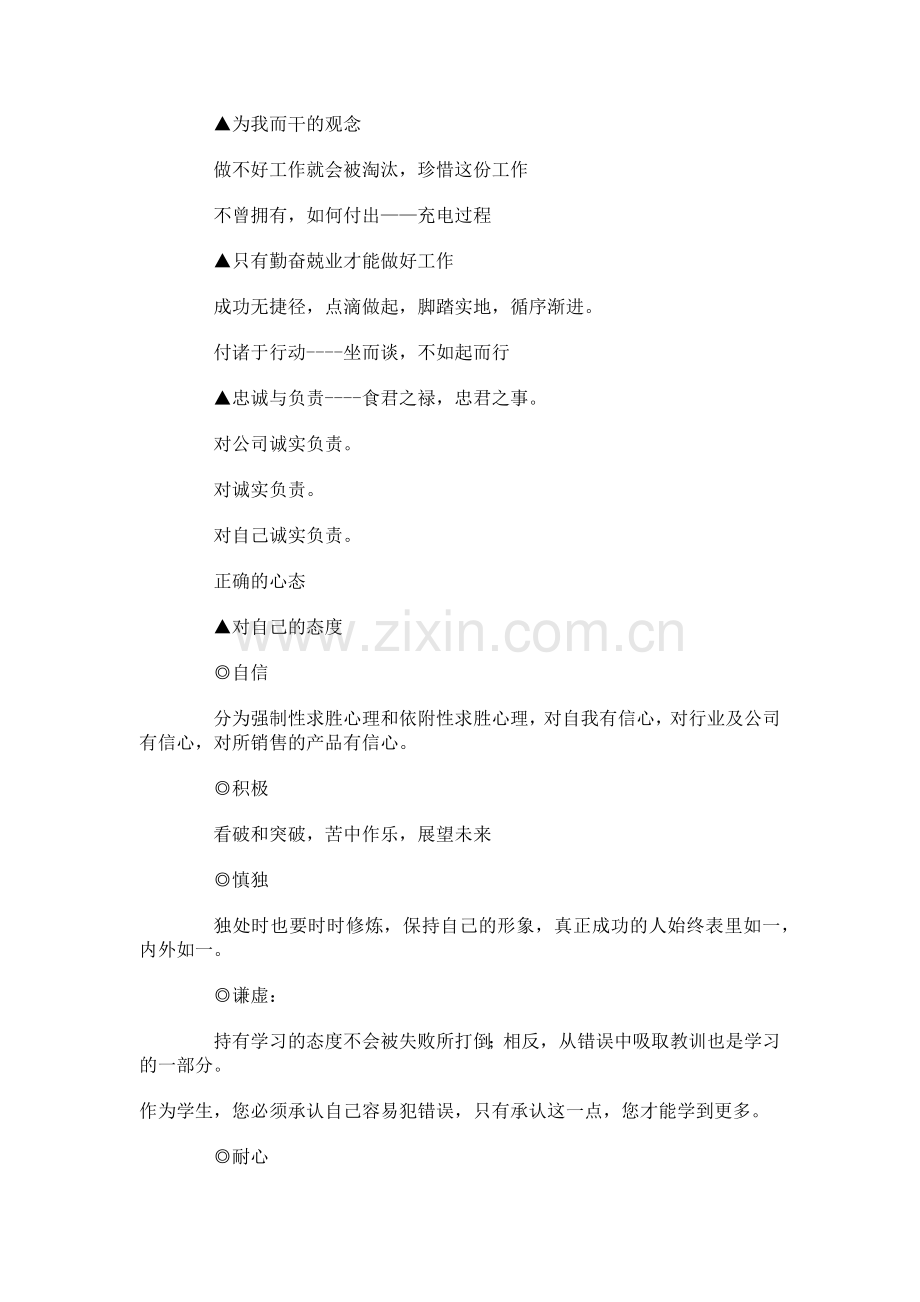 业务人员基本工作理念与素质要求.docx_第2页