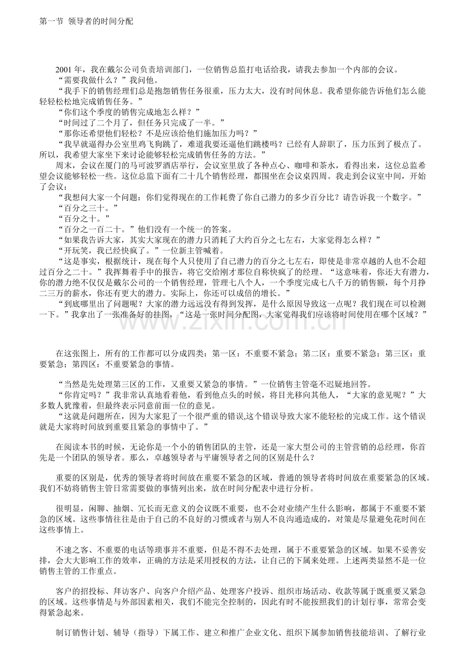 公司销售团队的绩效考核管理知识.docx_第1页