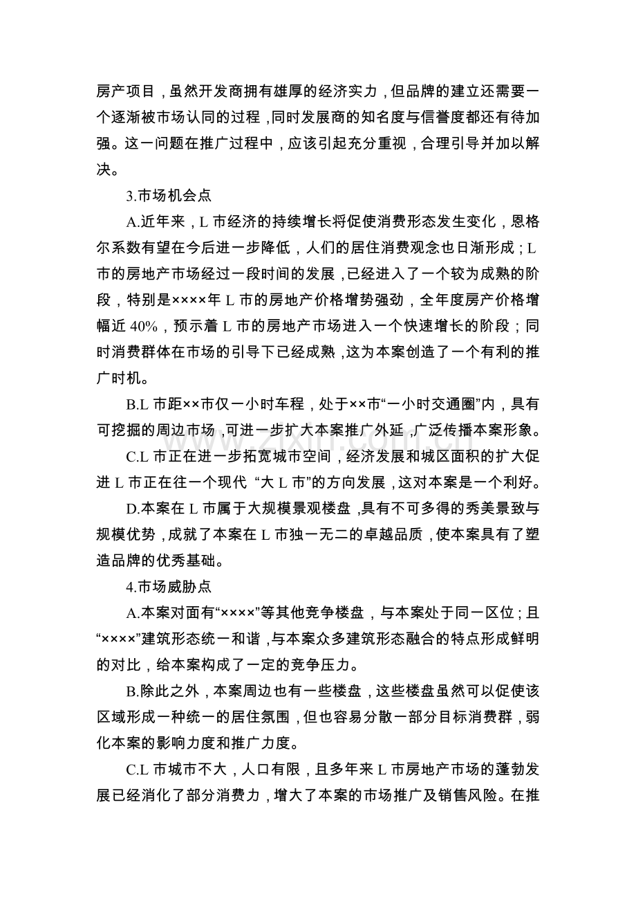 广告计划书(二维码文档模板及写法).docx_第2页