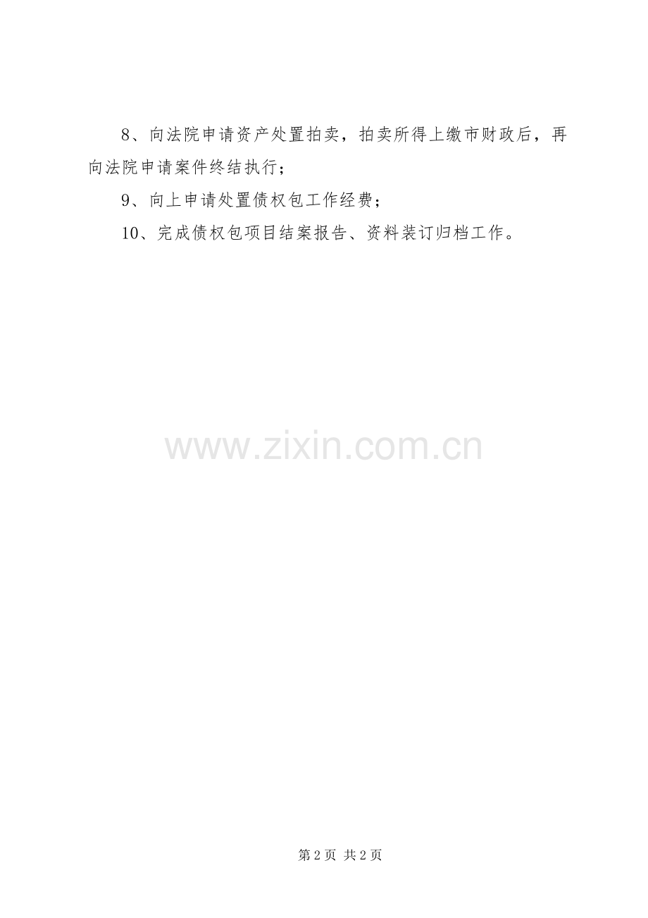 金融债权包处置程序 (2).docx_第2页