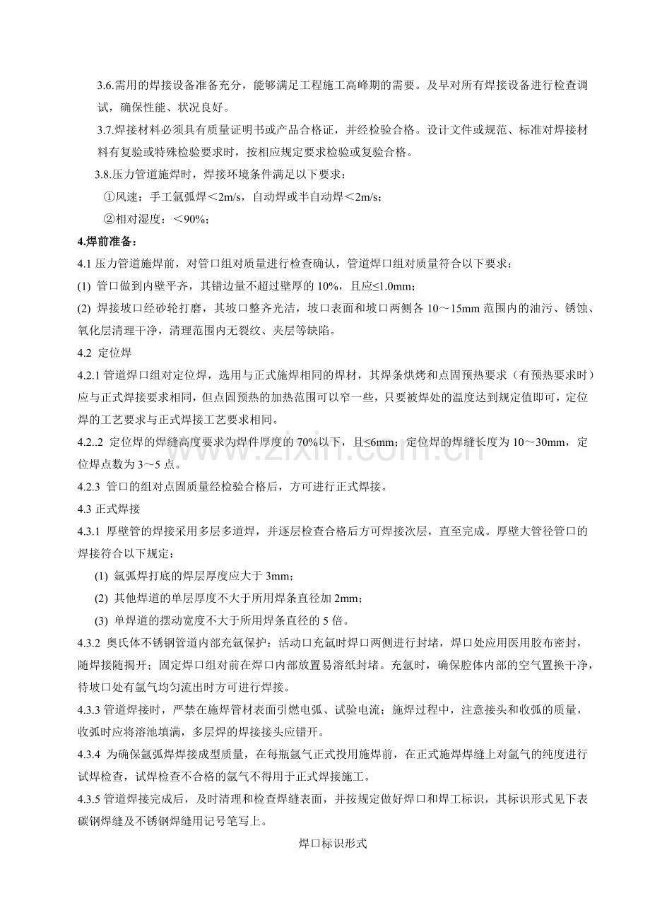 加氢管道施工方案自动焊补充.docx_第2页
