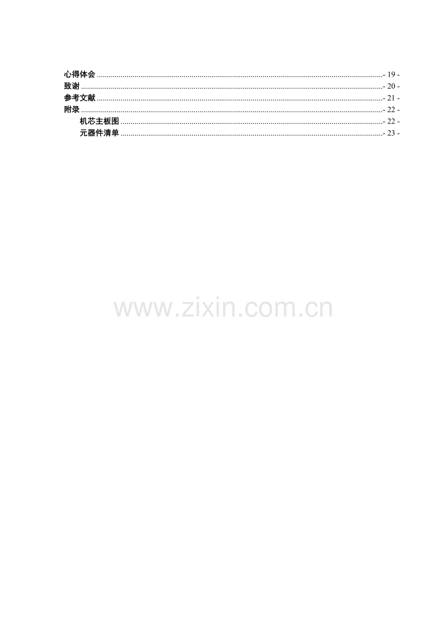 55寸黑白电视机.docx_第2页