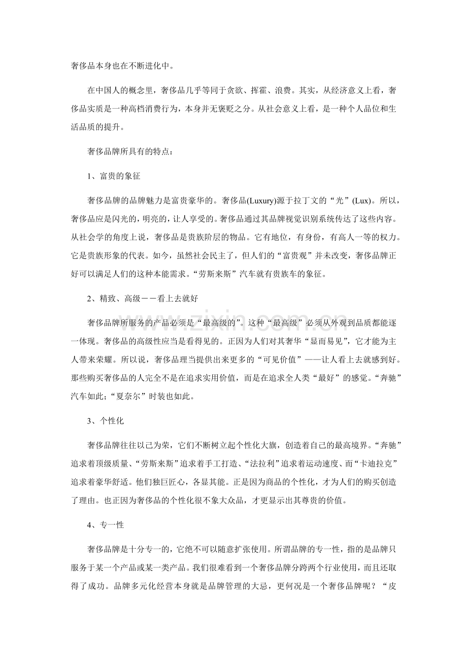 奢侈品消费群体行为分析.docx_第2页