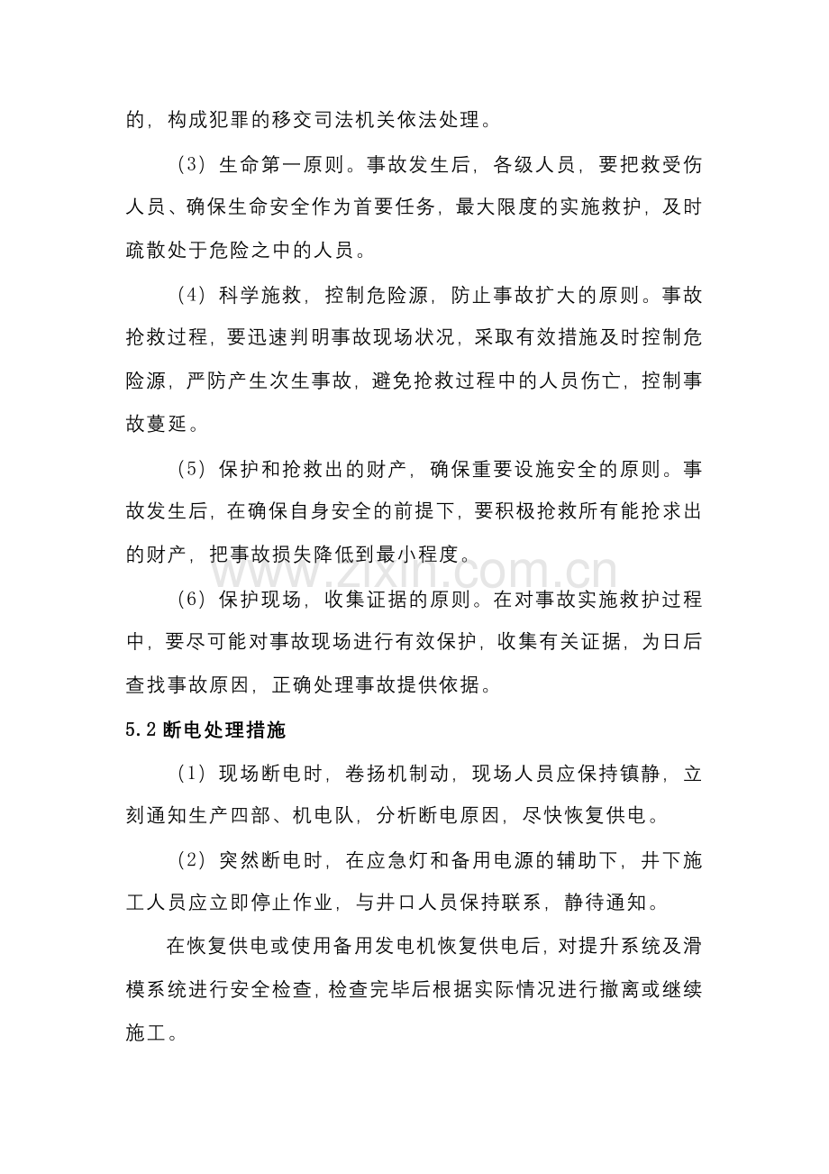 出线竖井砼施工停电应急演练计划.docx_第2页