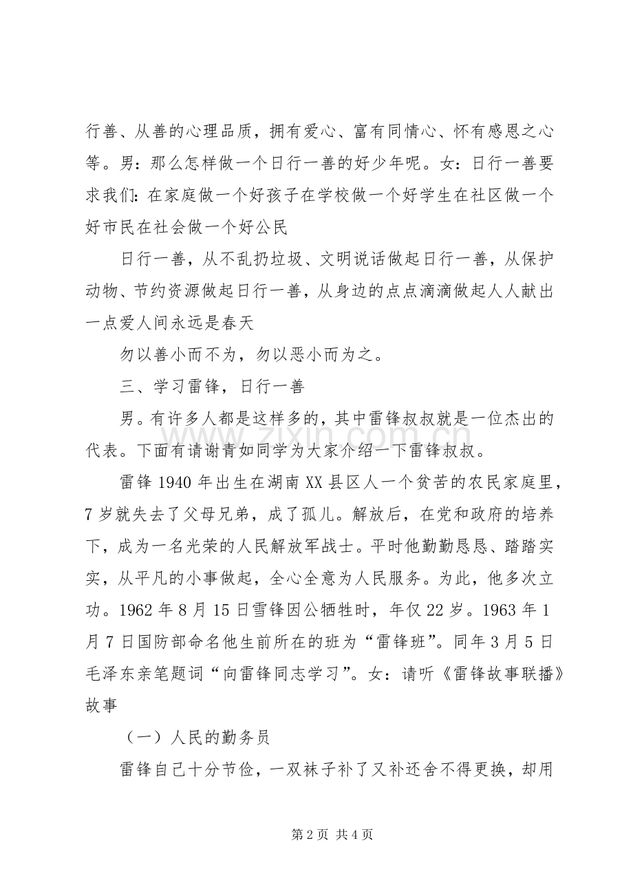 学习雷锋,日行一善 (2).docx_第2页