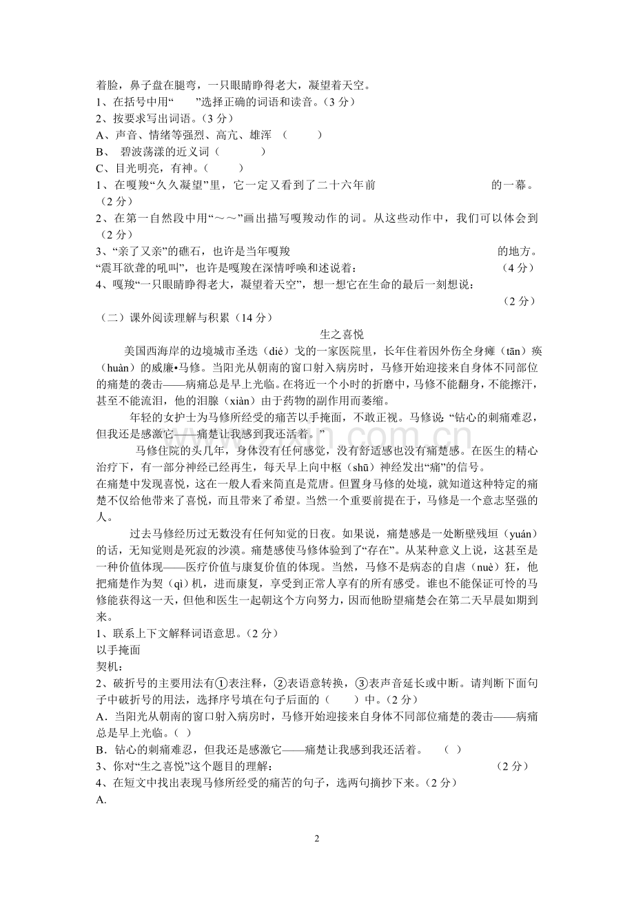 小学六年级上册语文期末测试卷七.doc_第2页