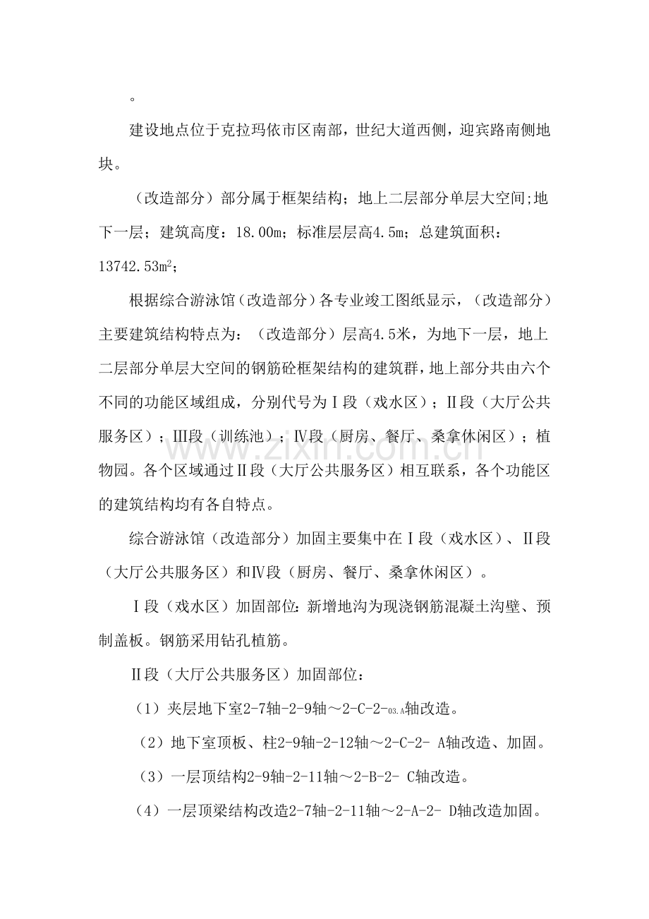 克拉玛依综合游泳馆改扩建加固施工方案.docx_第2页