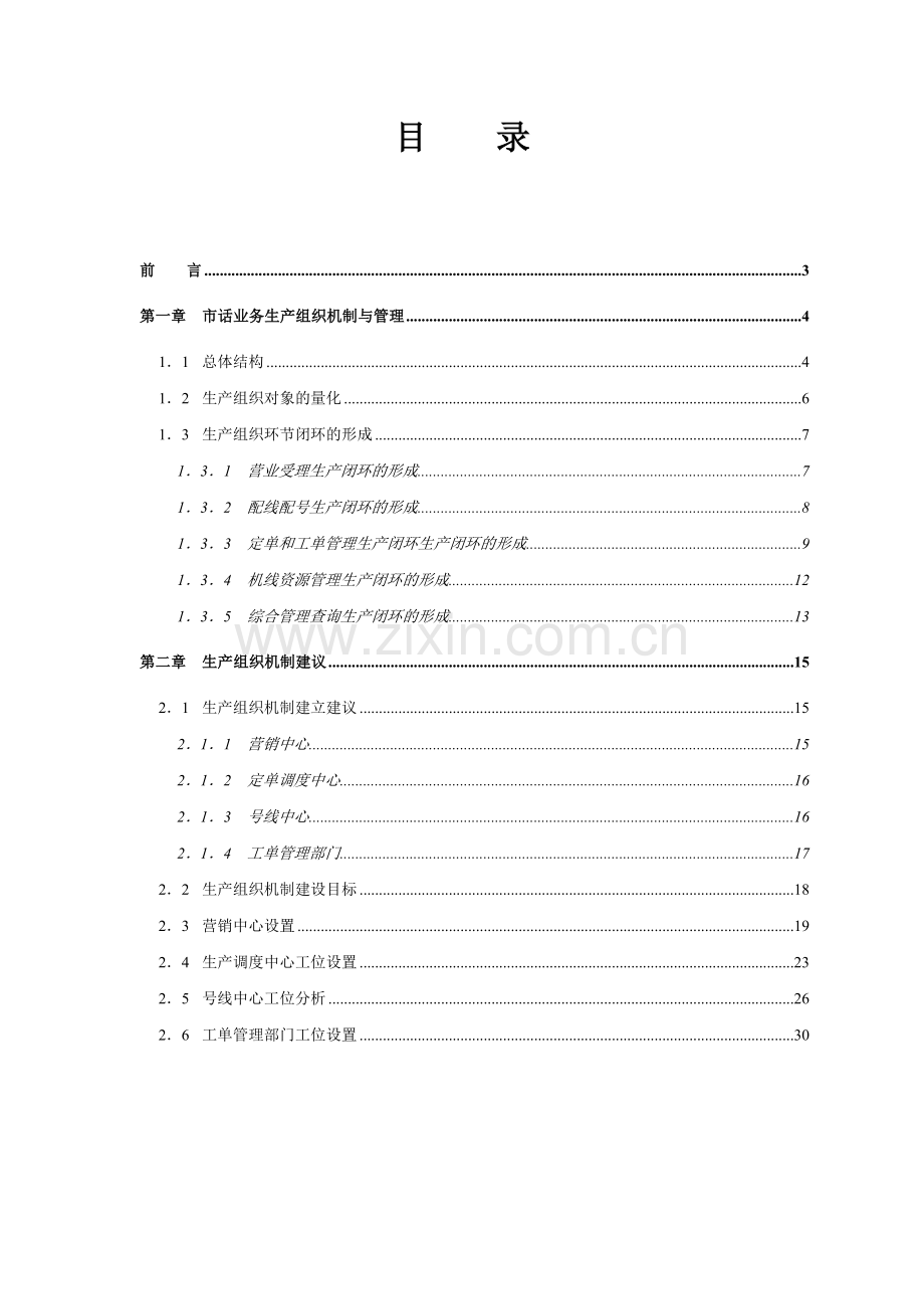 市内电话业务计算机综合管理系统 补充附件一.docx_第2页