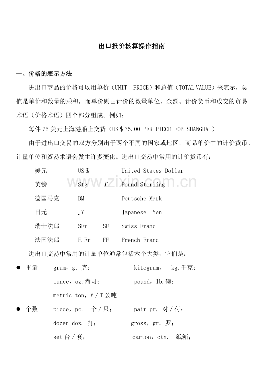 出口报价核算操作指南.docx_第1页