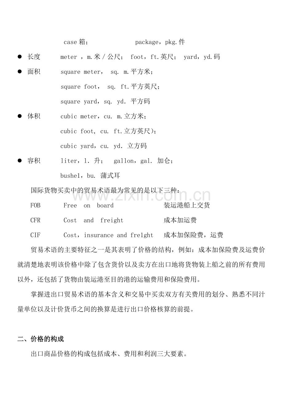 出口报价核算操作指南.docx_第2页