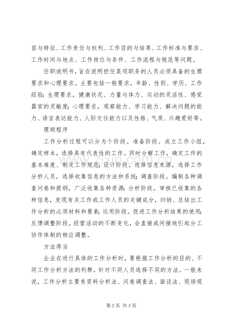 把握工作分析的要点 (2).docx_第2页