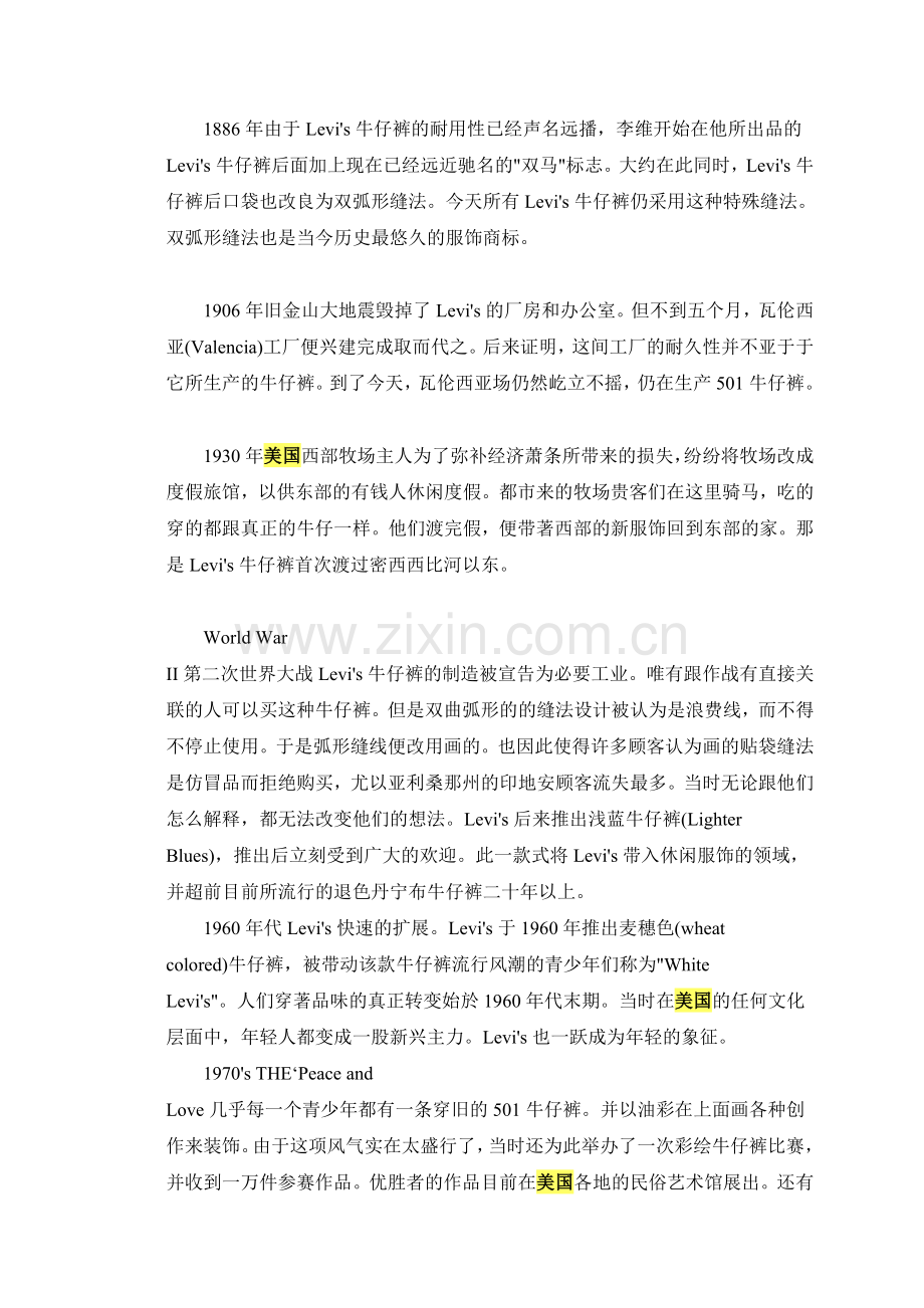 牛仔大王李维斯的成功史.doc_第2页