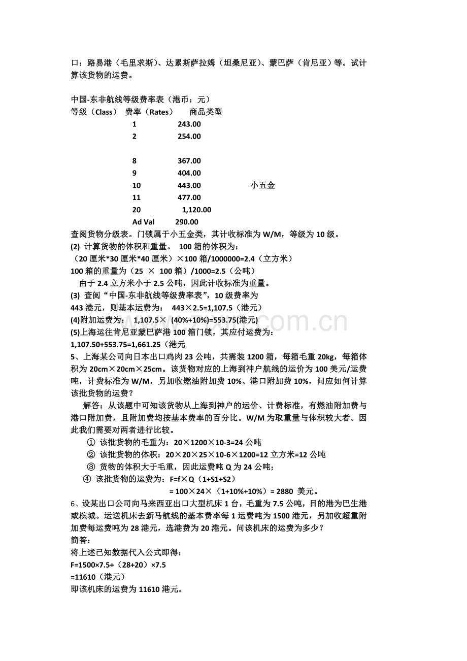 外贸运输保险课堂习题.doc_第2页