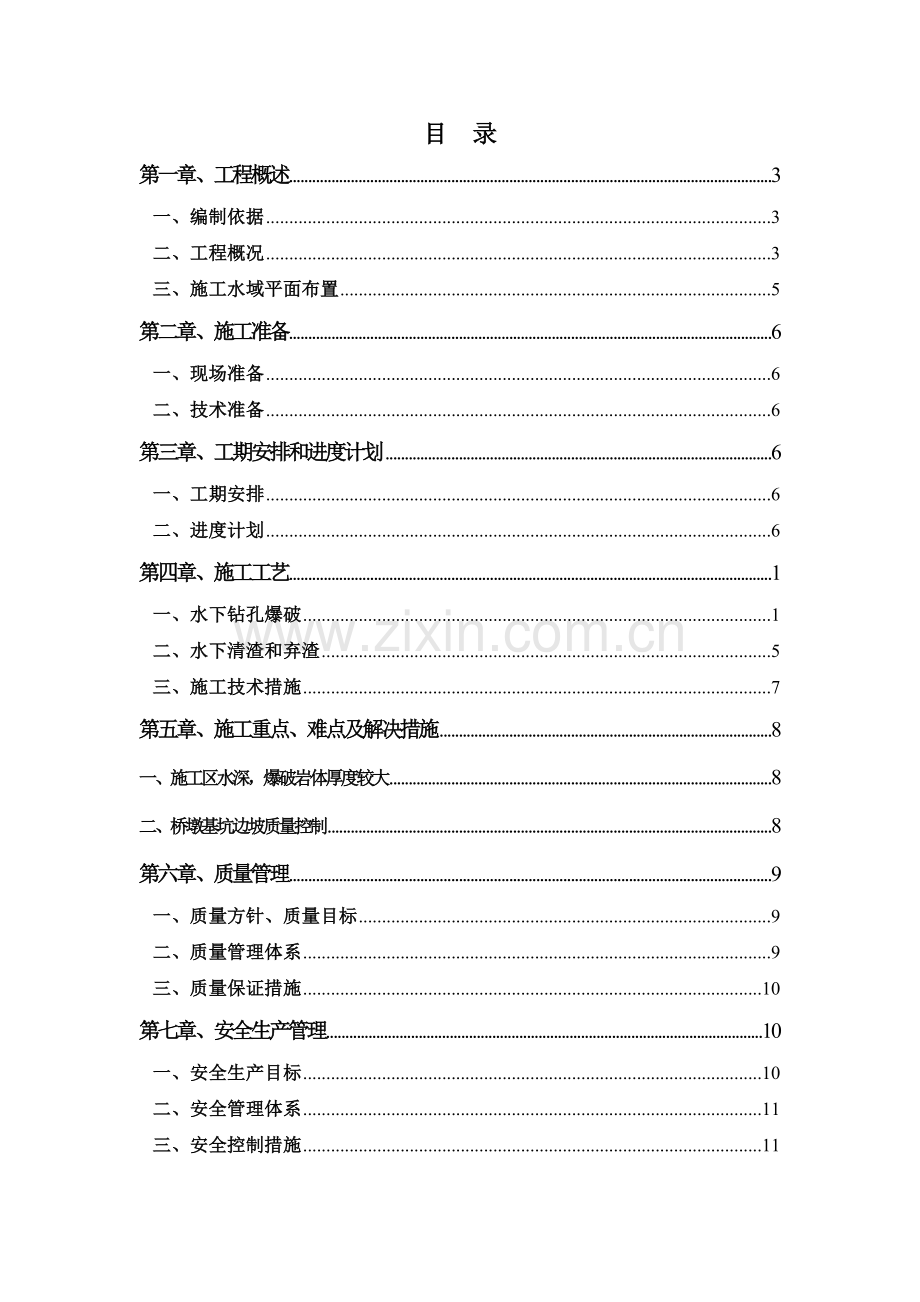 商合杭公铁大桥基坑爆破开挖工程施工方案.doc_第2页