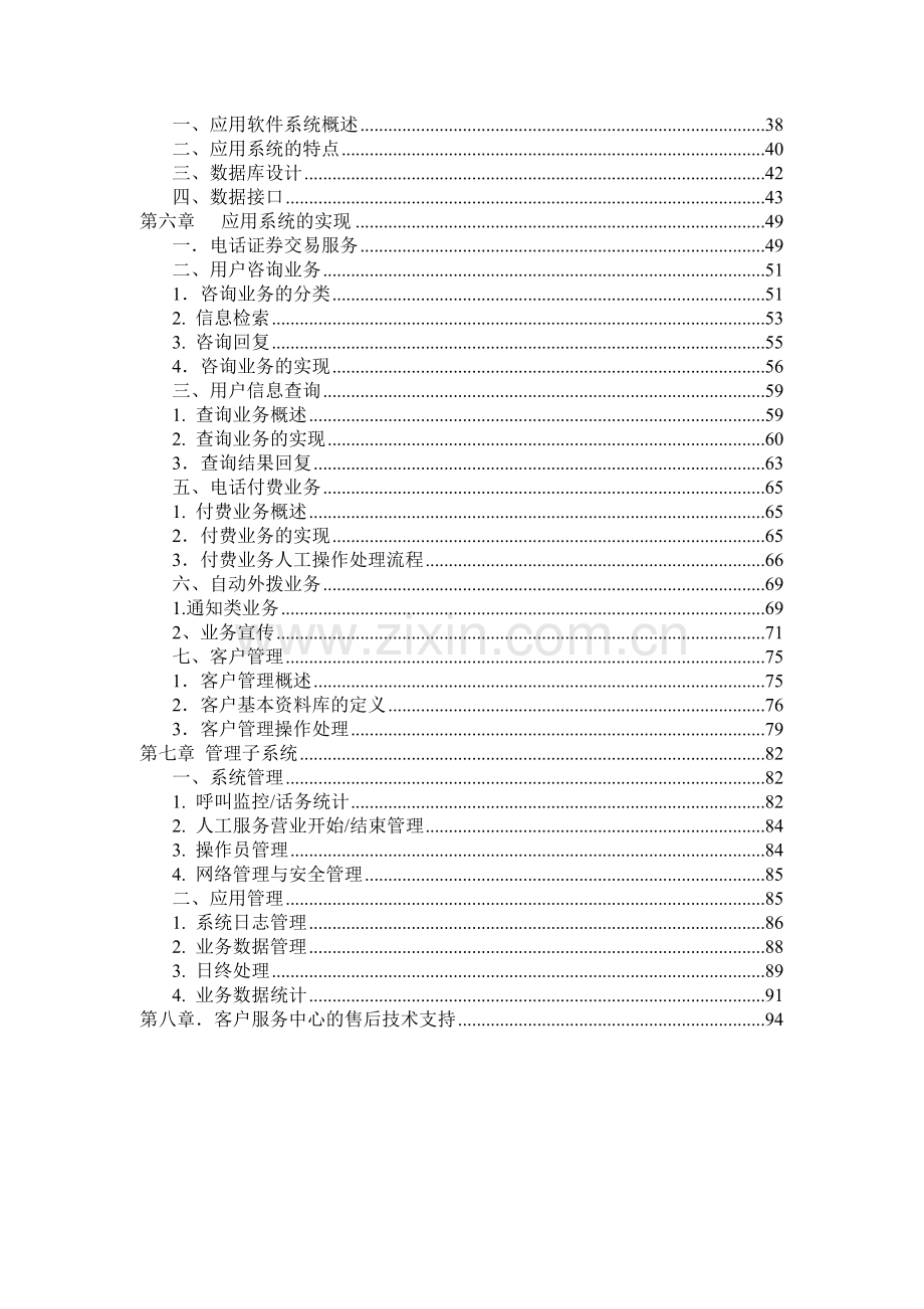 客户服务中心系统方案建议书(1).docx_第2页