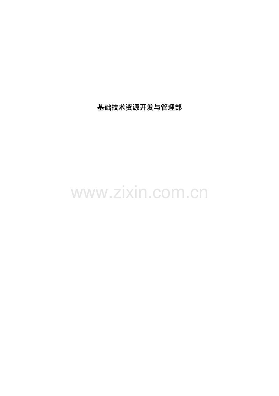 咨询及解决方案业务群项目管理六统一实施要求.docx_第2页
