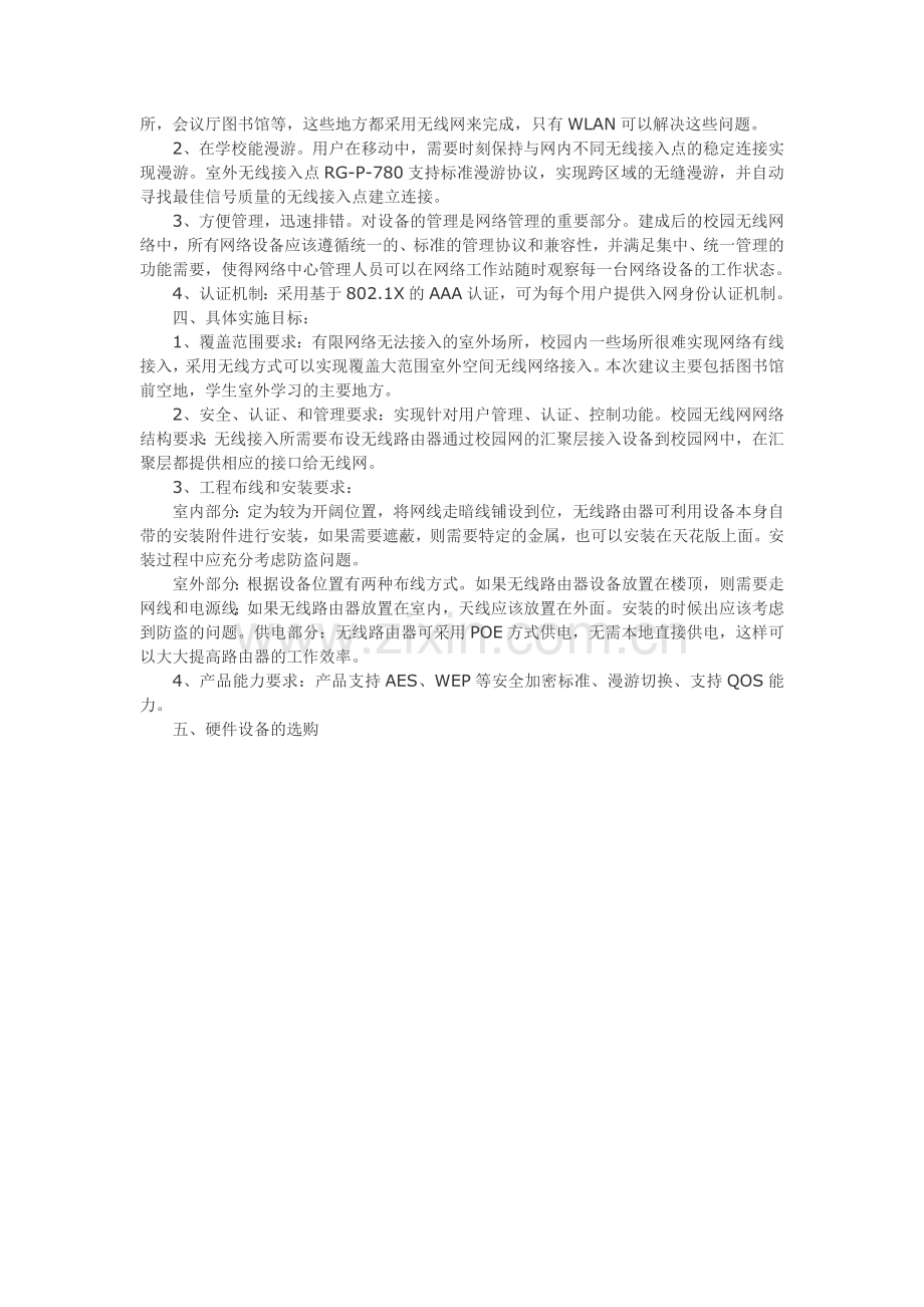 无线网络设计方案.docx_第2页