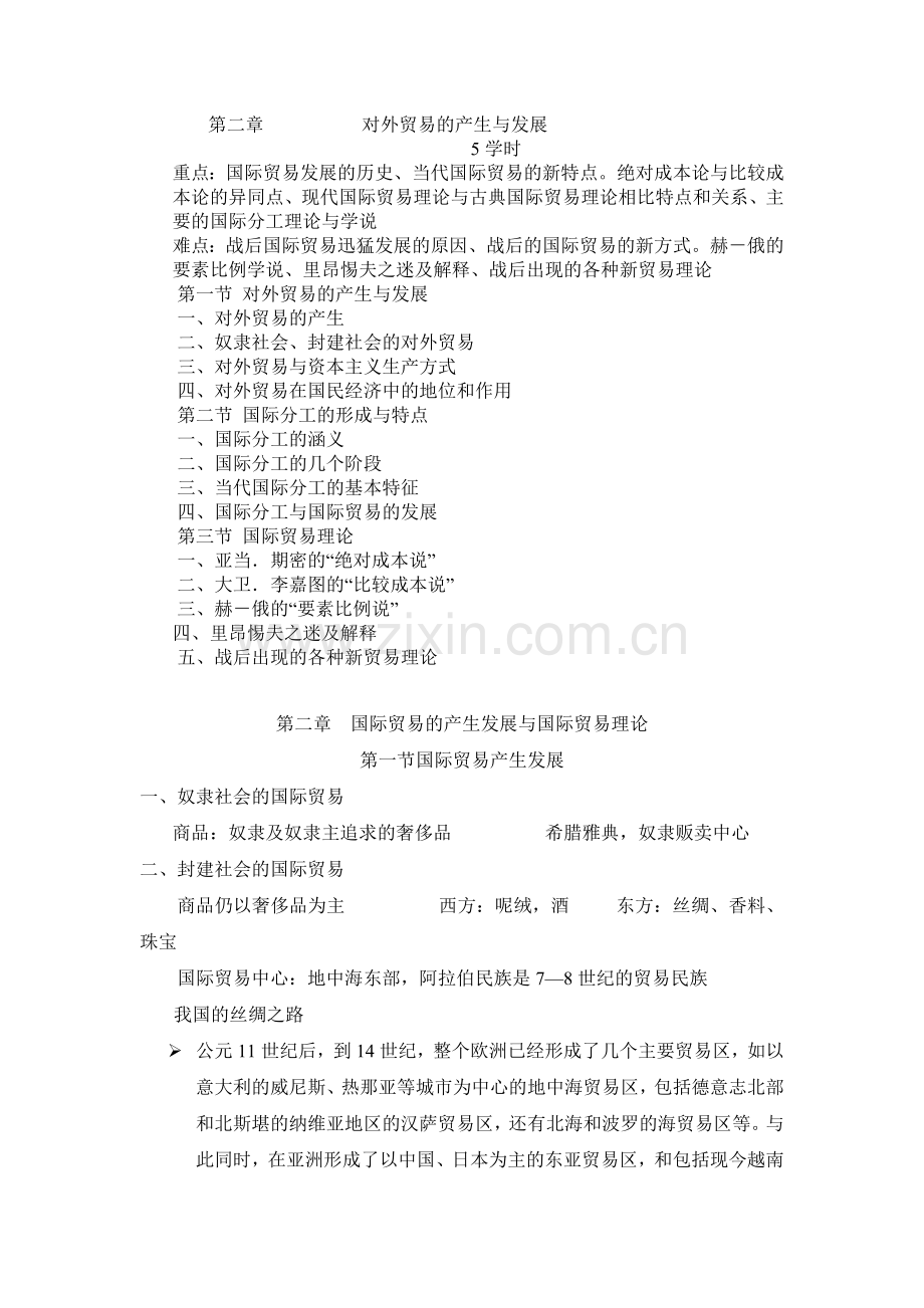 对外贸易的产生与发展(31页).doc_第1页