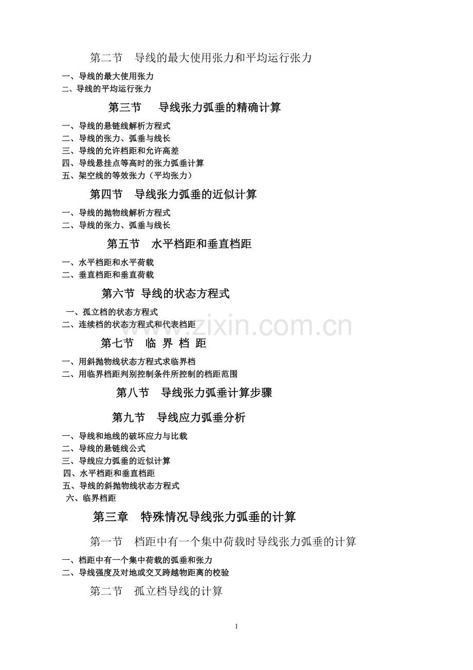 架空线常用计算公式和应用举例-目录.doc_第2页