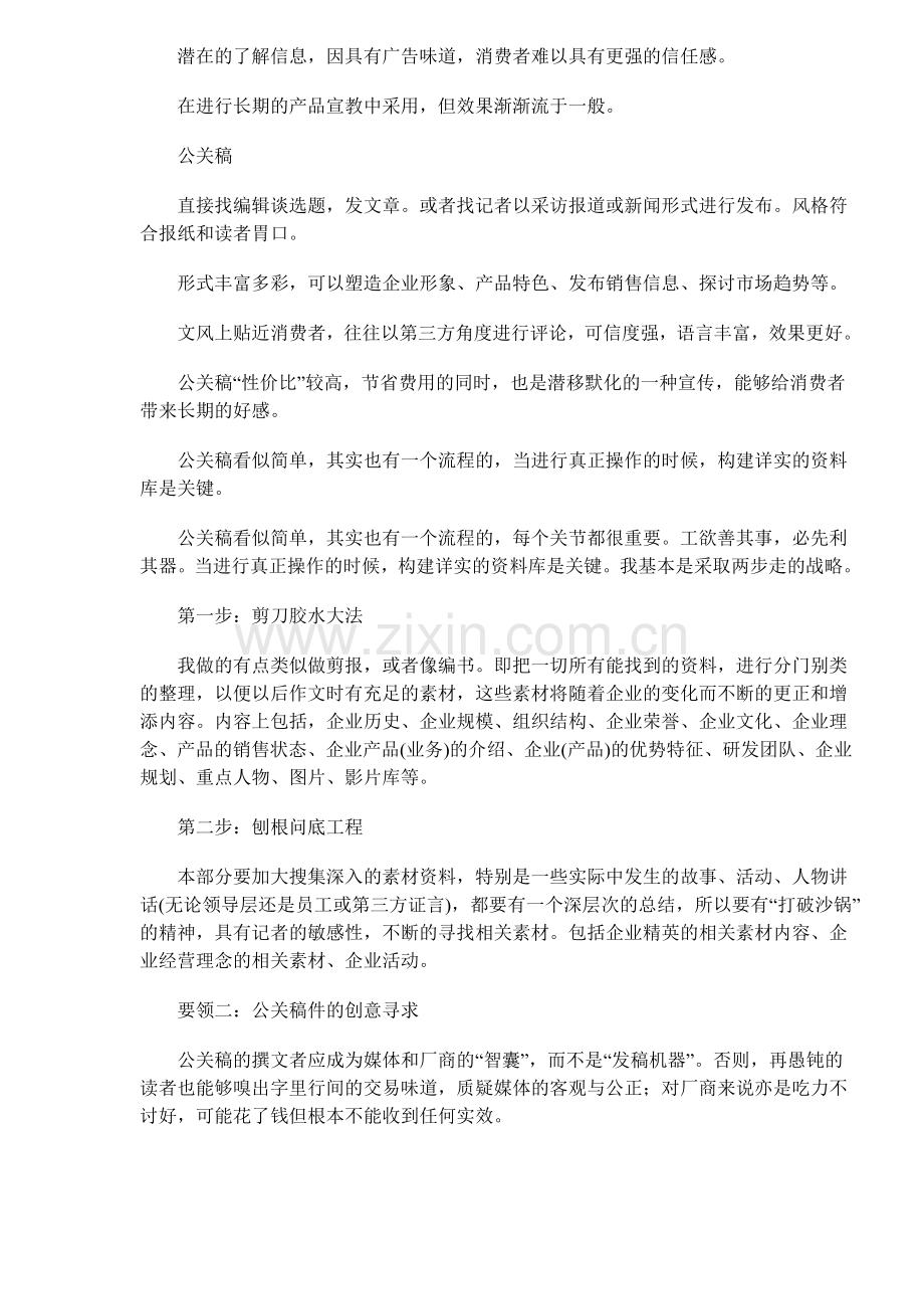 广告之外的媒体沟通之道讲义.docx_第2页