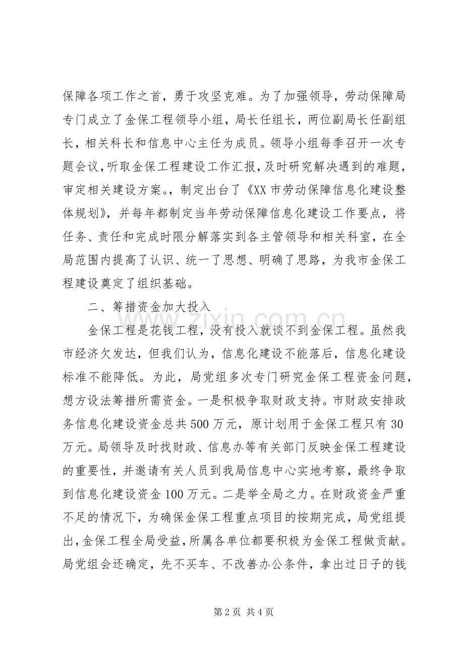 市劳动和社会保障局金保工程经验交流材料 (2).docx_第2页