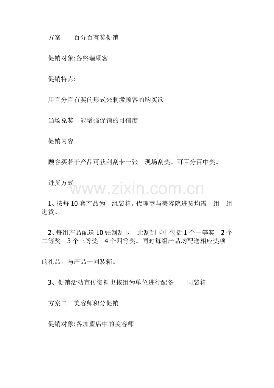 呼和浩特祛痘美容院苗方清颜促销方案.docx_第1页