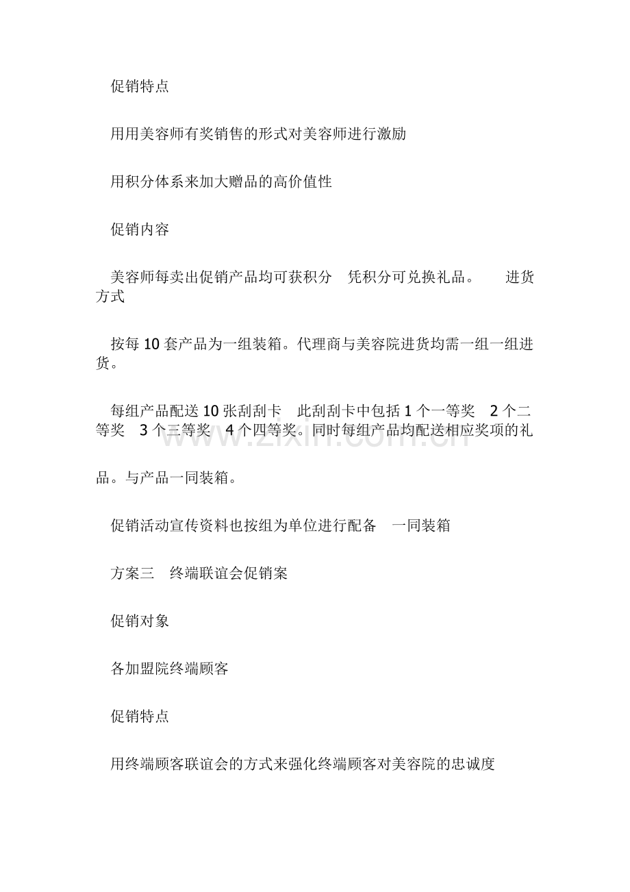 呼和浩特祛痘美容院苗方清颜促销方案.docx_第2页