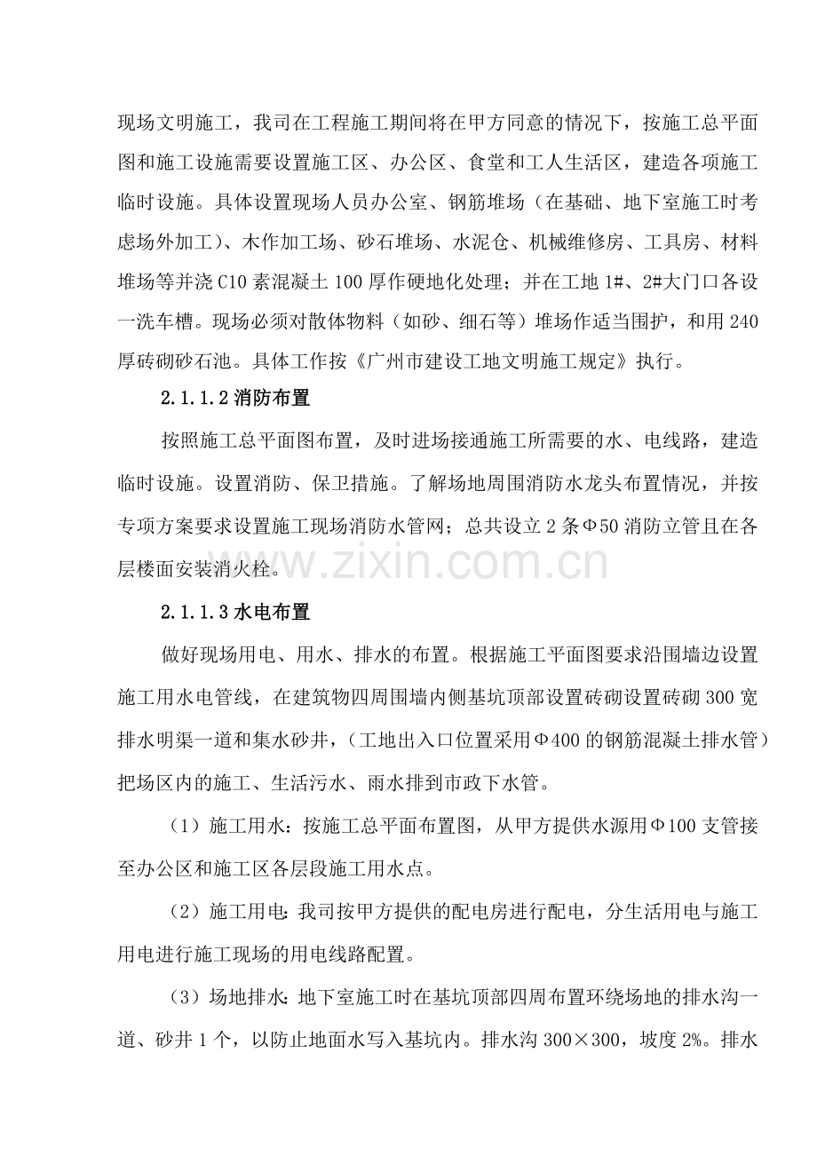 广州合景新城花园施工总方案(改)(S).docx_第2页