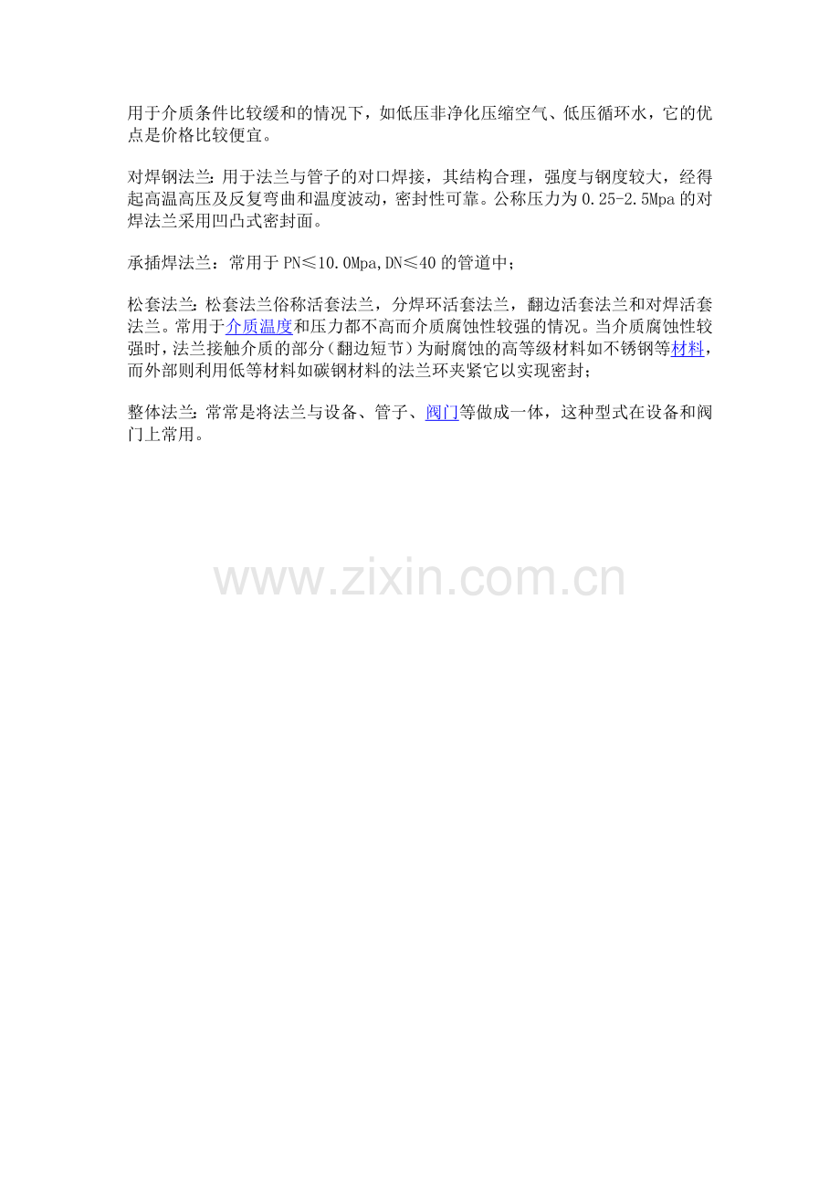 法兰的分类和结构形式.doc_第2页