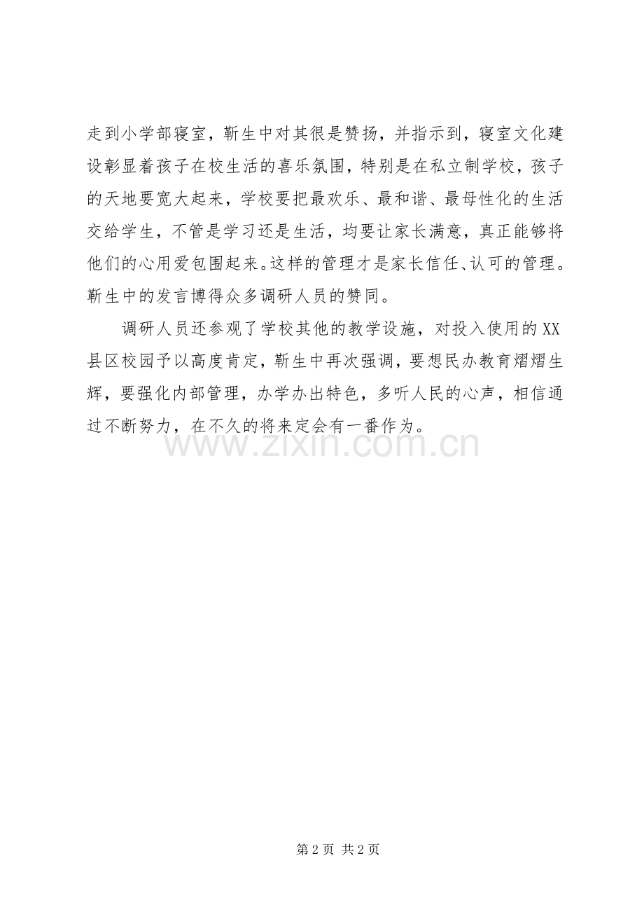 市人大常委会组织人大代表进行集中视察(信息) (2).docx_第2页