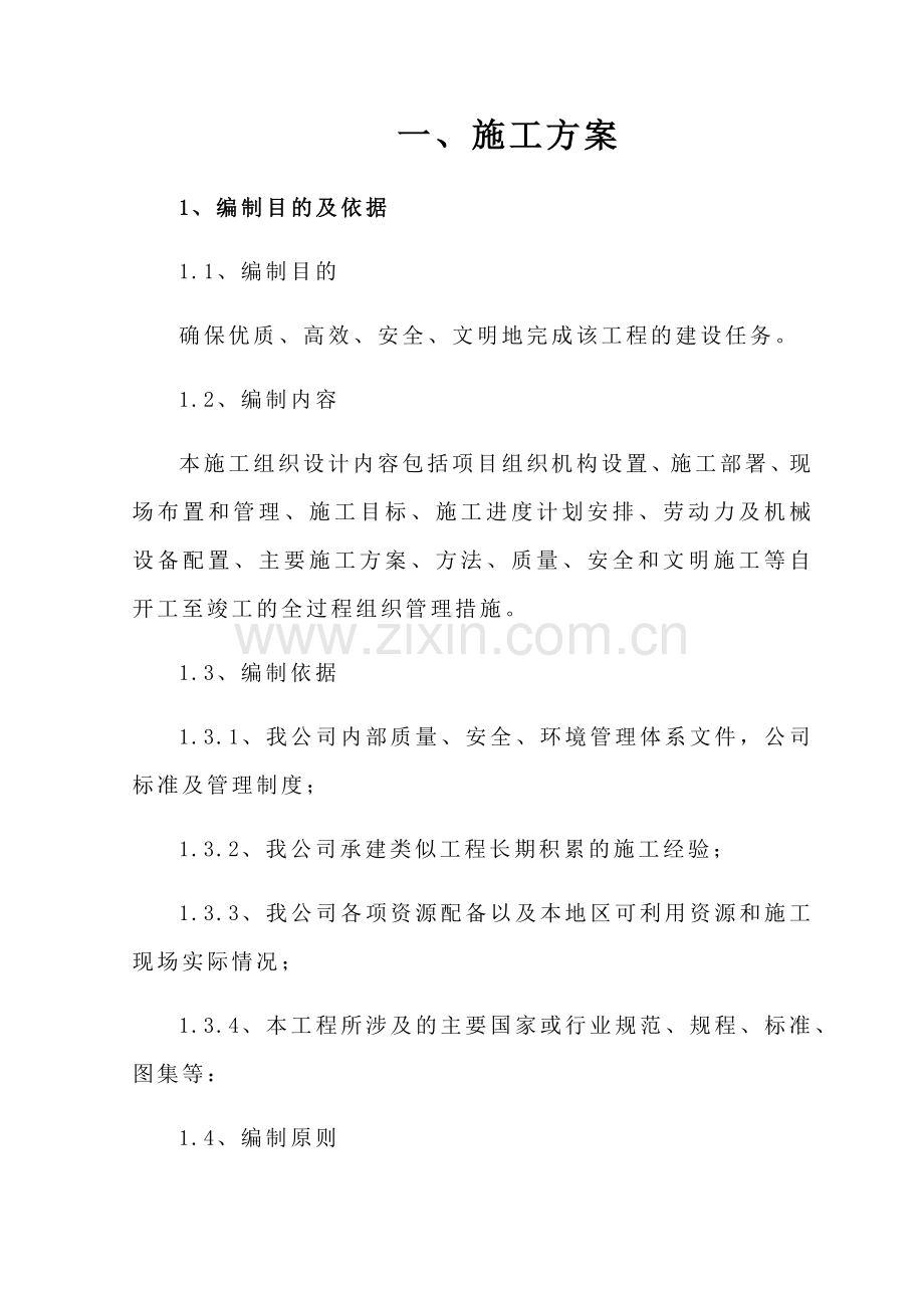 广告牌技术标范本.docx_第1页