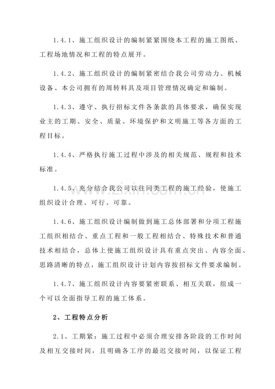 广告牌技术标范本.docx_第2页