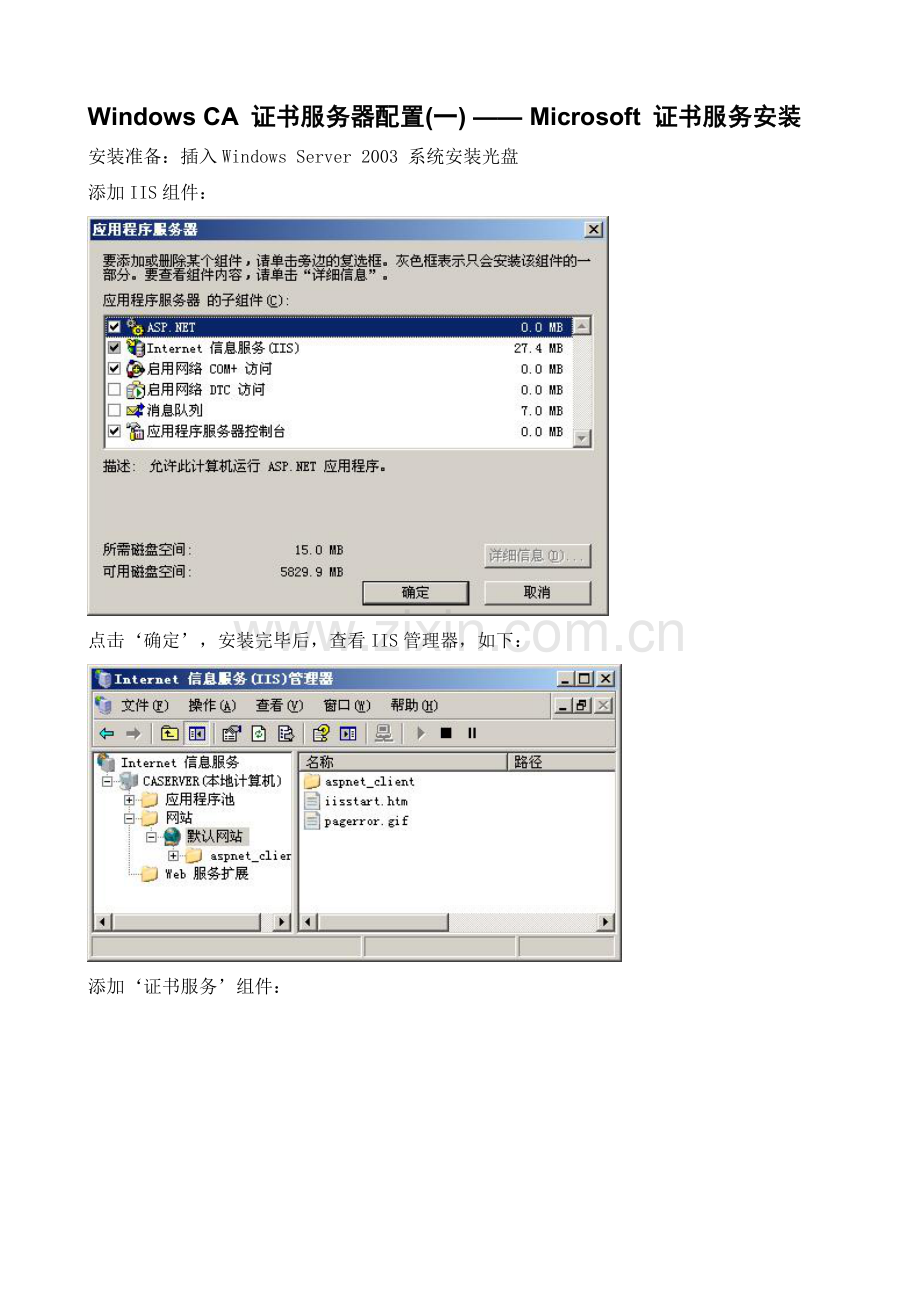 Windows CA 证书服务器配置.docx_第1页