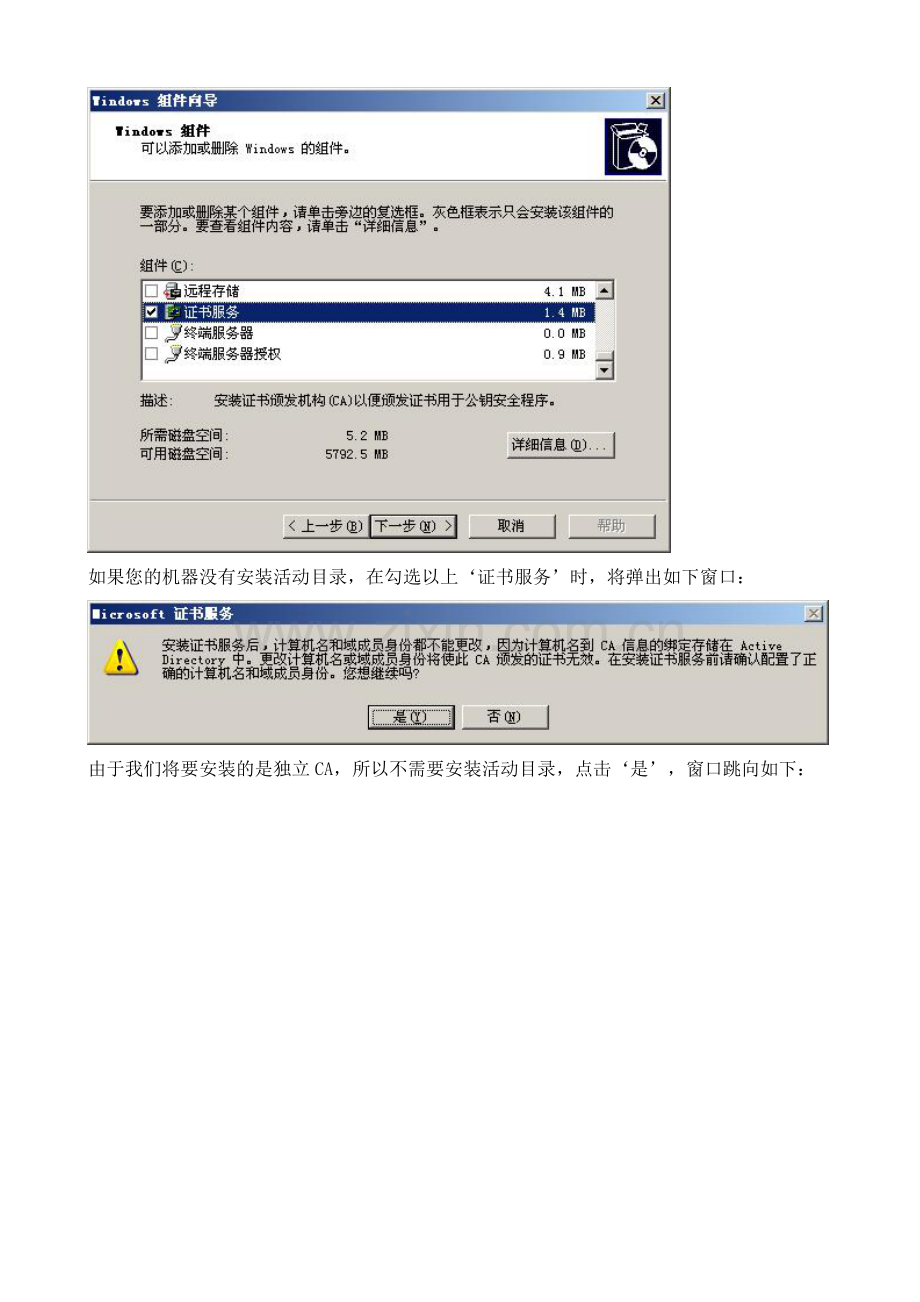 Windows CA 证书服务器配置.docx_第2页