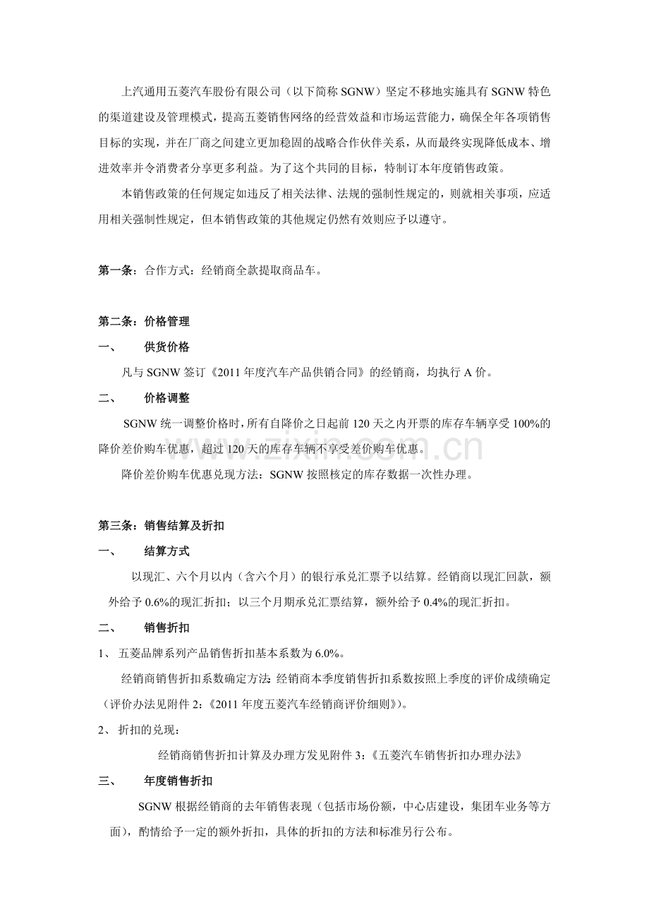 XXXX年五菱汽车销售政策.docx_第2页