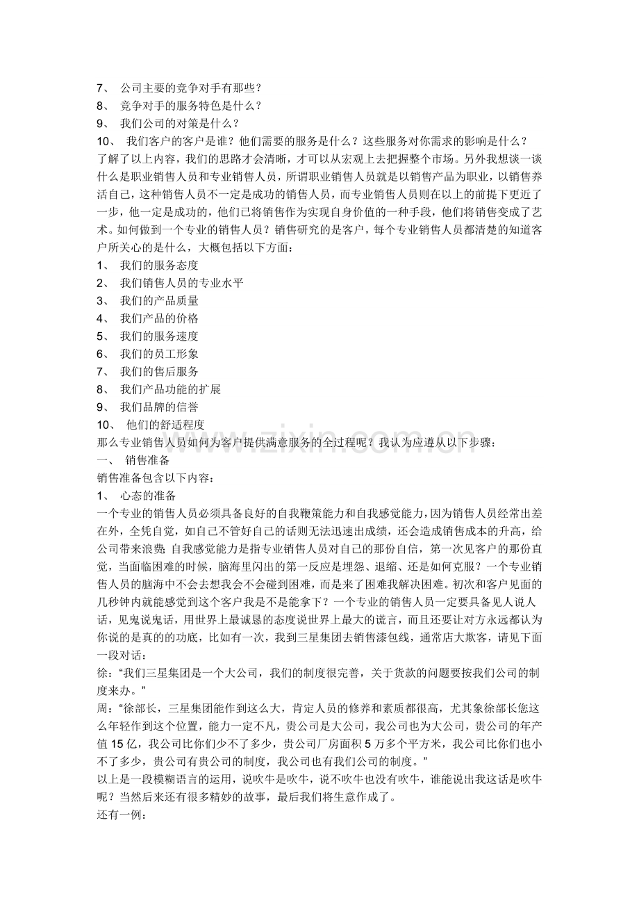 如何做好业务员.docx_第2页