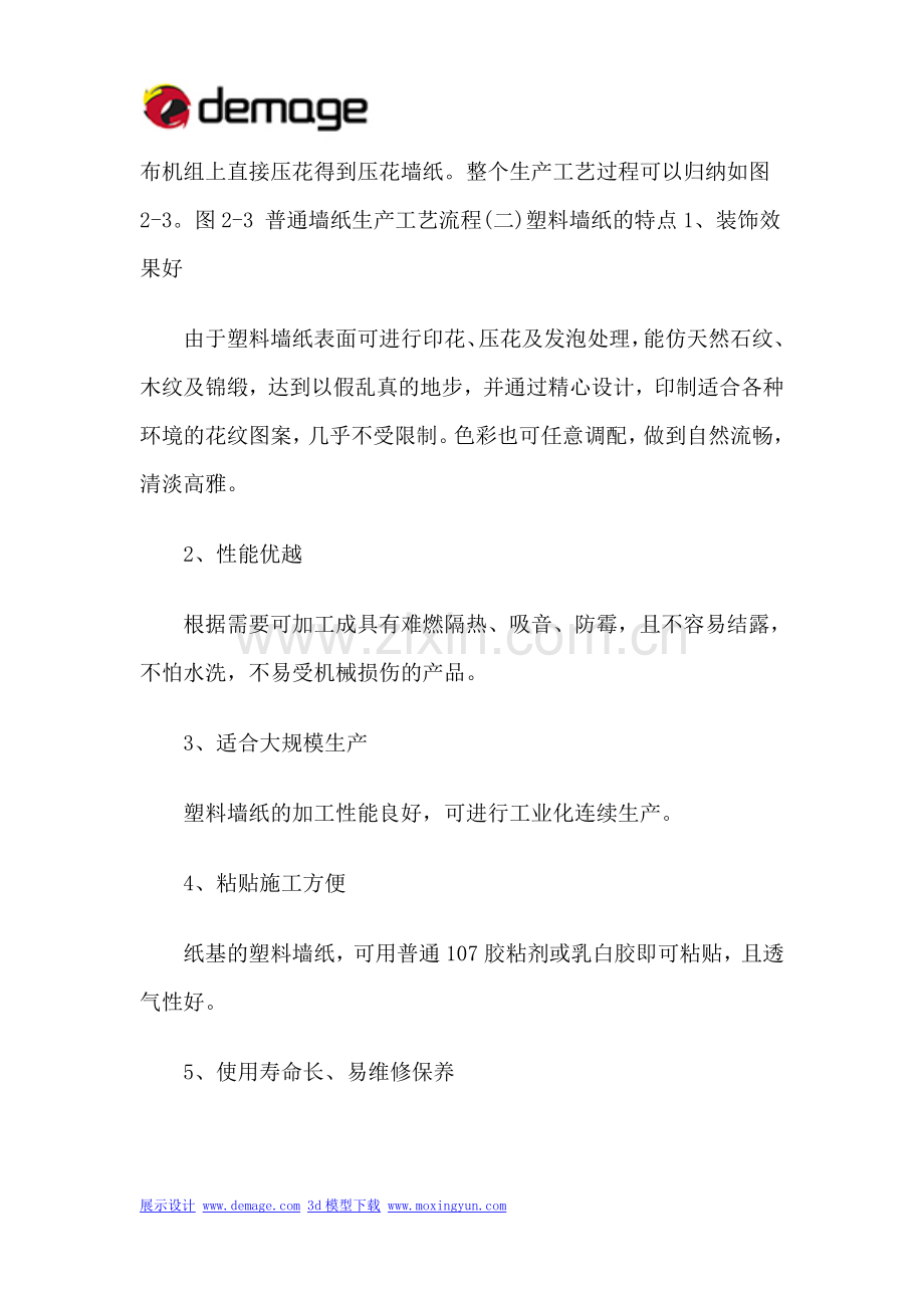 塑料墙纸的原料与生产工艺.doc_第2页