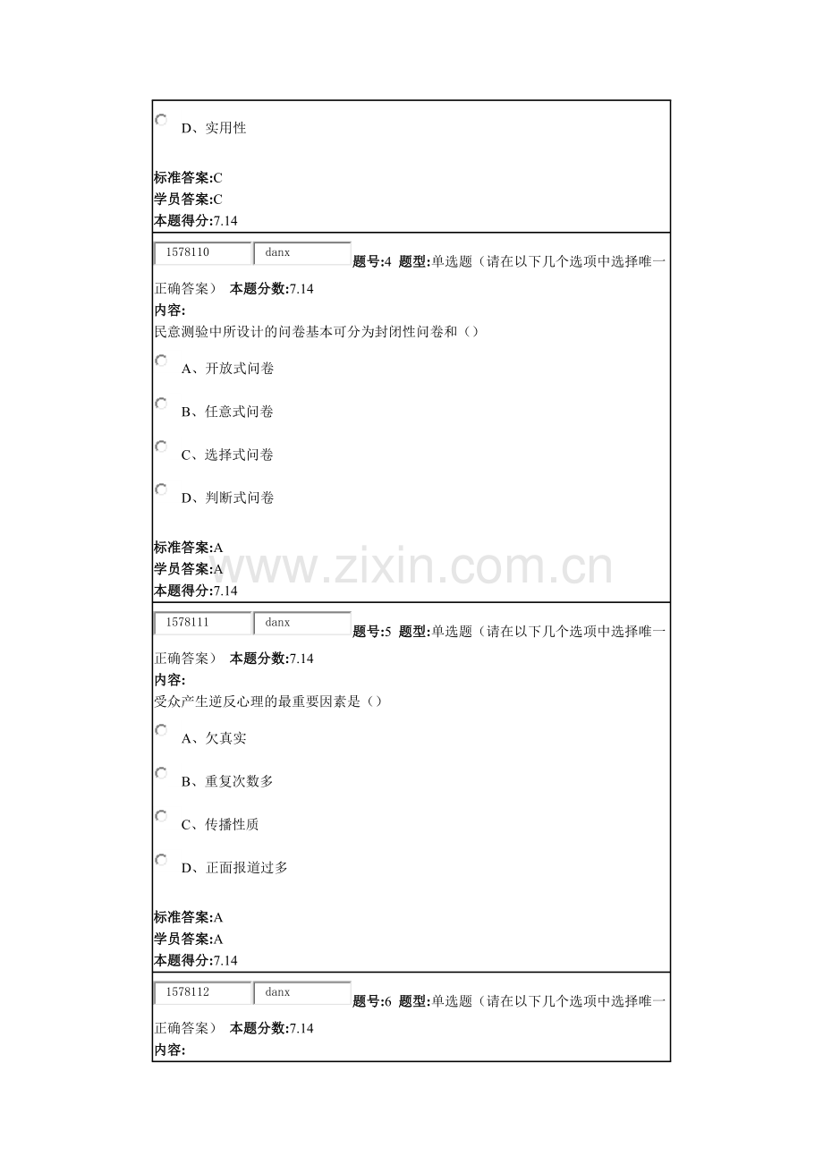 15秋《公共关系学》.docx_第2页