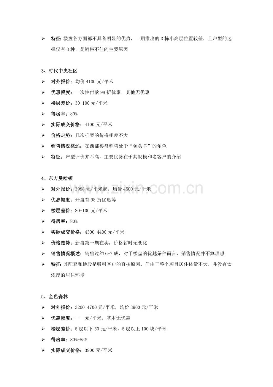 TOP凯迪城销售价格定价依据.docx_第2页
