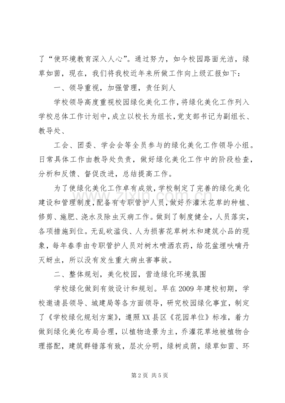 学校”申报材料5篇范文_1 (2).docx_第2页