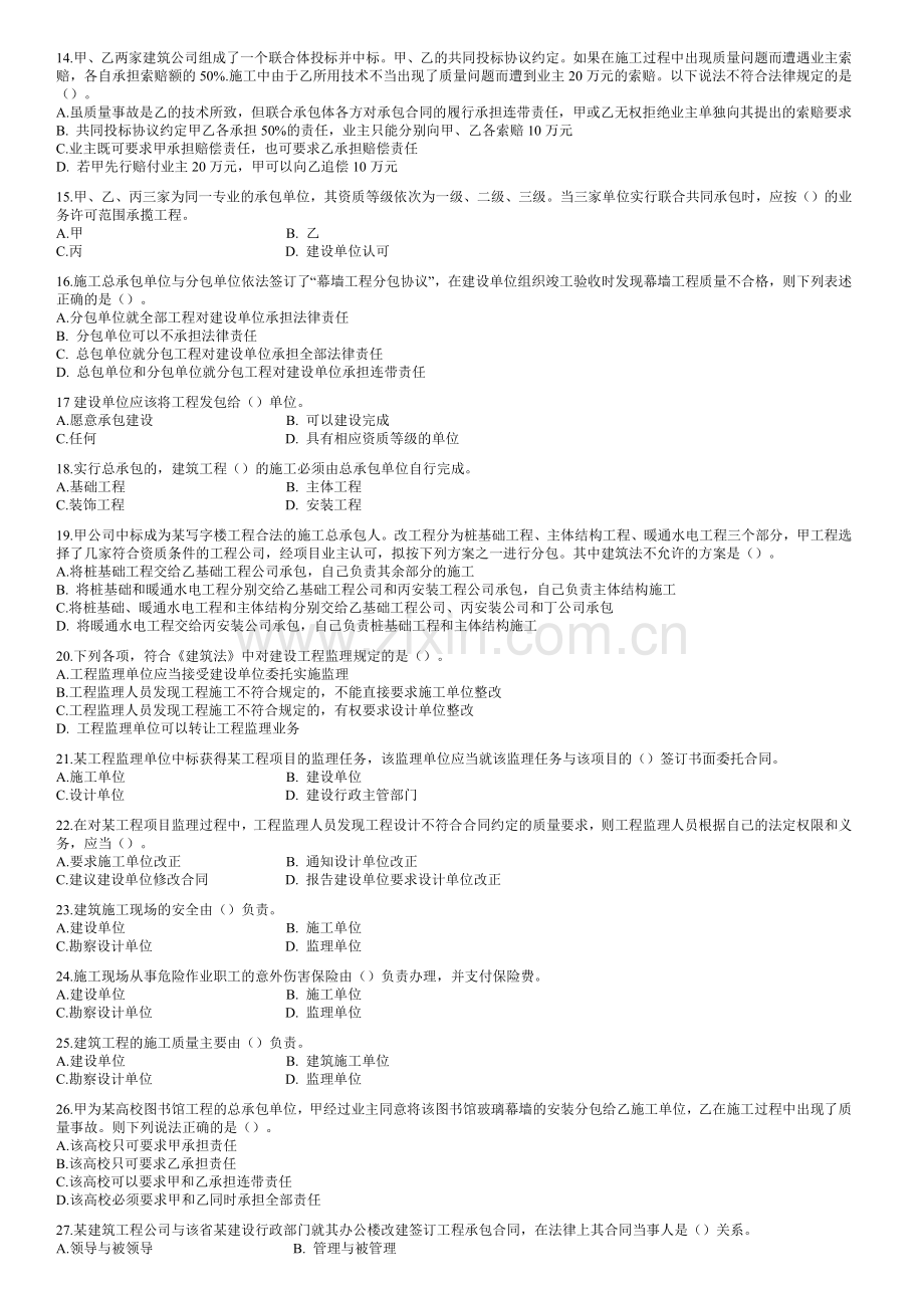 土建工程造价员基础知识1.docx_第2页