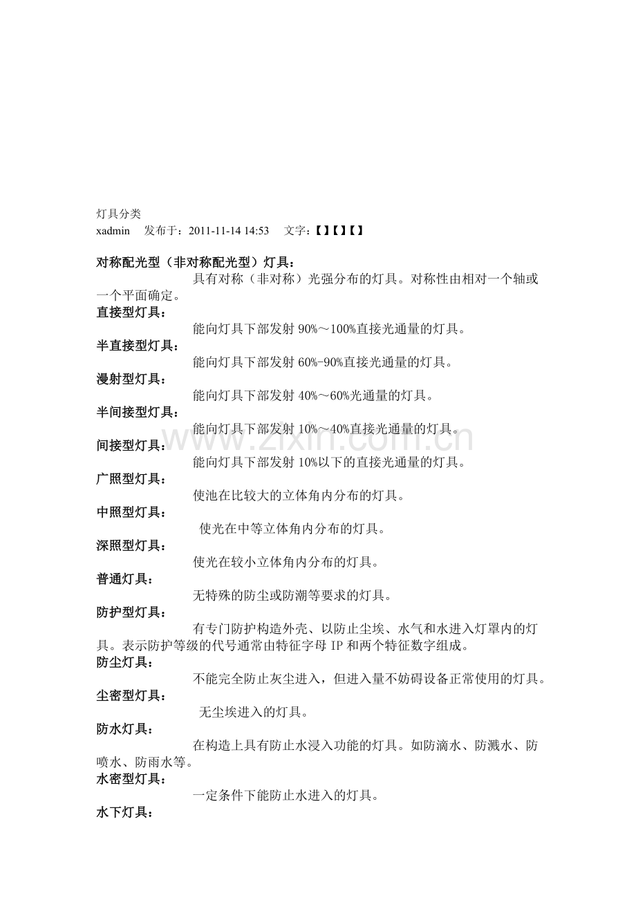 店铺照明设计要点.docx_第1页
