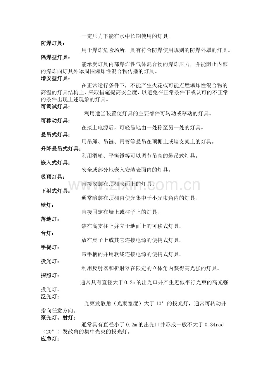 店铺照明设计要点.docx_第2页