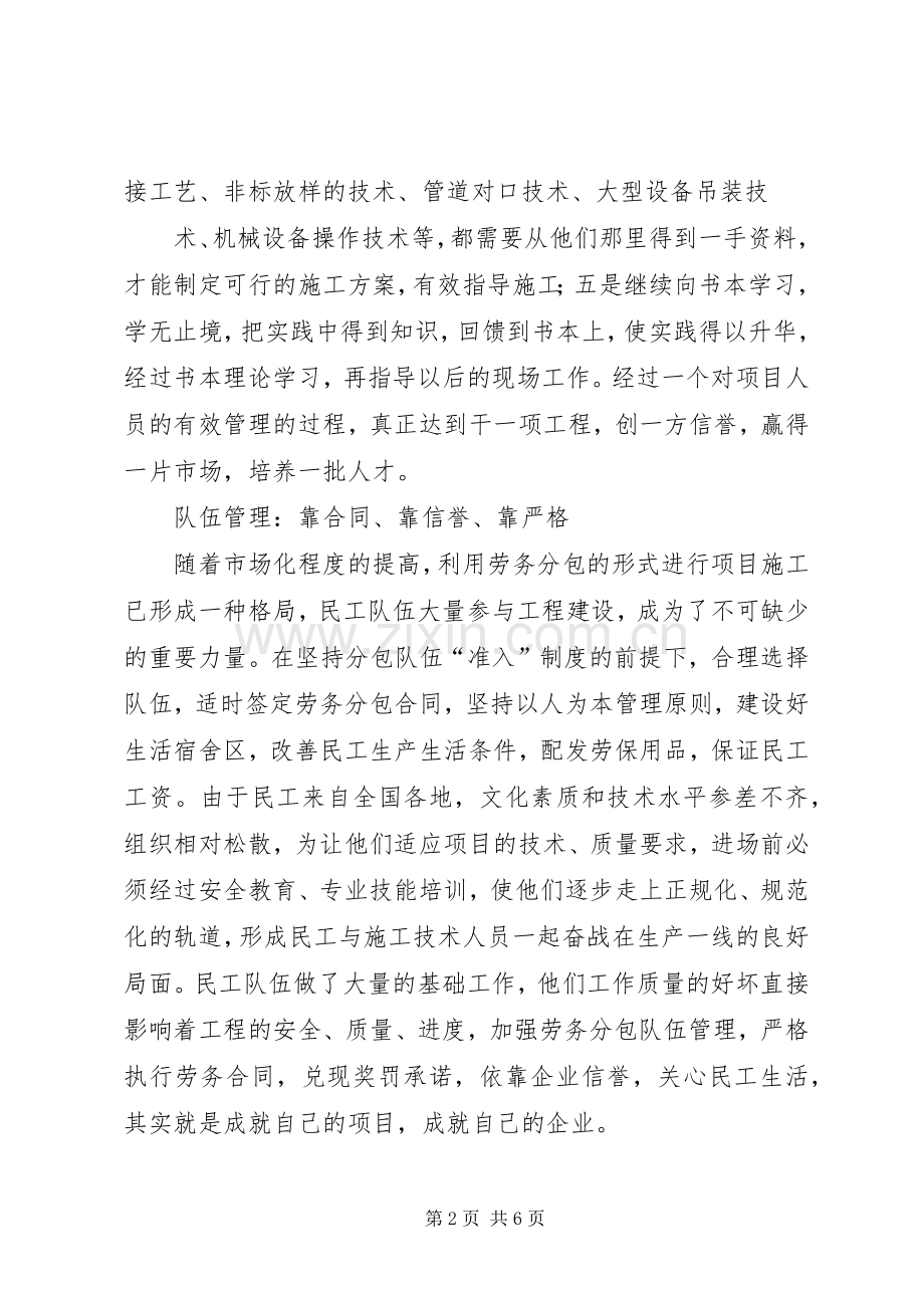 项目管理经验交流材料 (2).docx_第2页