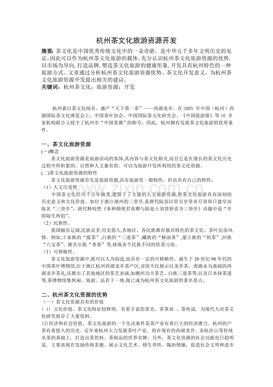 旅游规划理论.doc_第2页