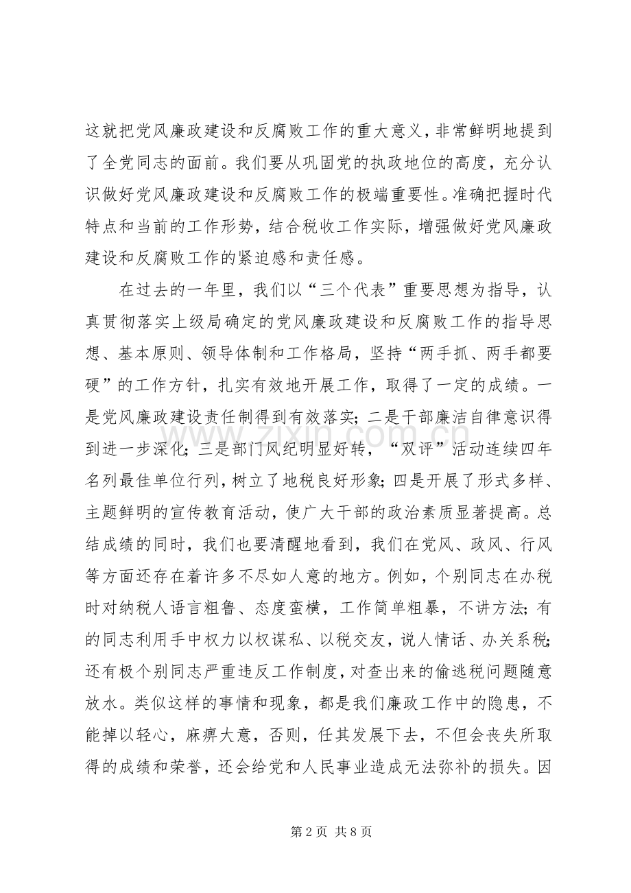 反腐败工作领导会议 (2).docx_第2页
